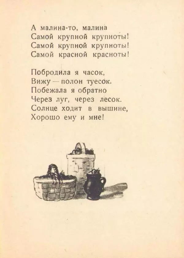 Елена Благинина - Вот какая мама! - Страница № 23