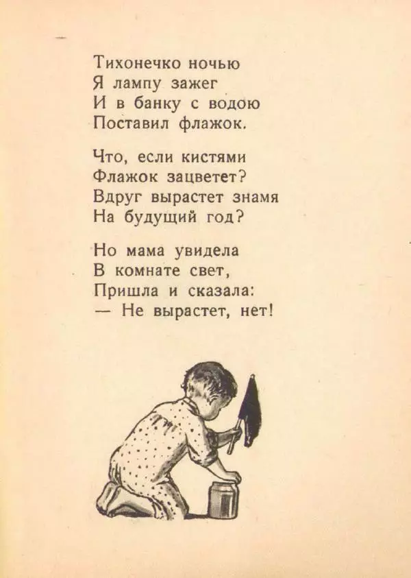 Елена Благинина - Вот какая мама! - Страница № 25