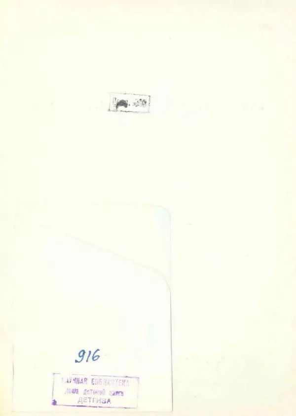 Елена Благинина - Вот какая мама! - Страница № 27