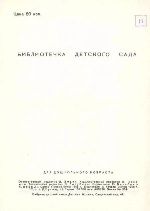 Елена Благинина - Вот какая мама! - Страница № 28