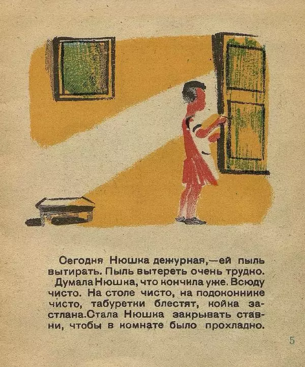 Михаил Гершензон - Бодун и Нюшка - Страница № 5