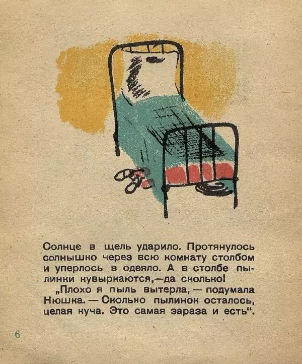 Михаил Гершензон - Бодун и Нюшка - Страница № 6