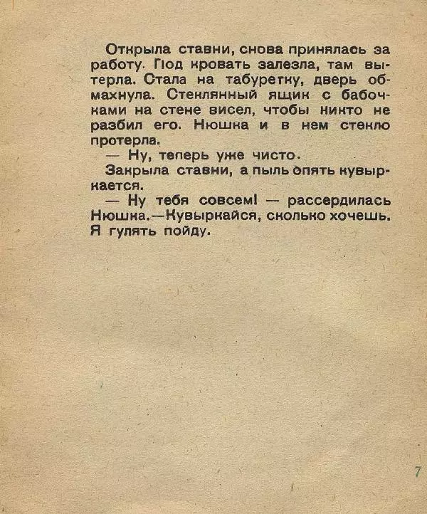 Михаил Гершензон - Бодун и Нюшка - Страница № 7