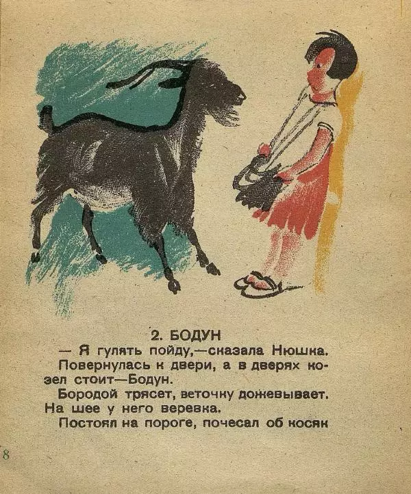 Михаил Гершензон - Бодун и Нюшка - Страница № 8