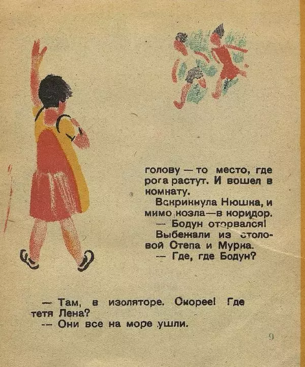 Михаил Гершензон - Бодун и Нюшка - Страница № 9