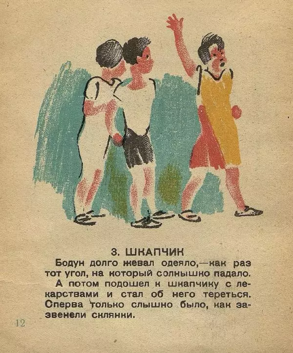 Михаил Гершензон - Бодун и Нюшка - Страница № 12