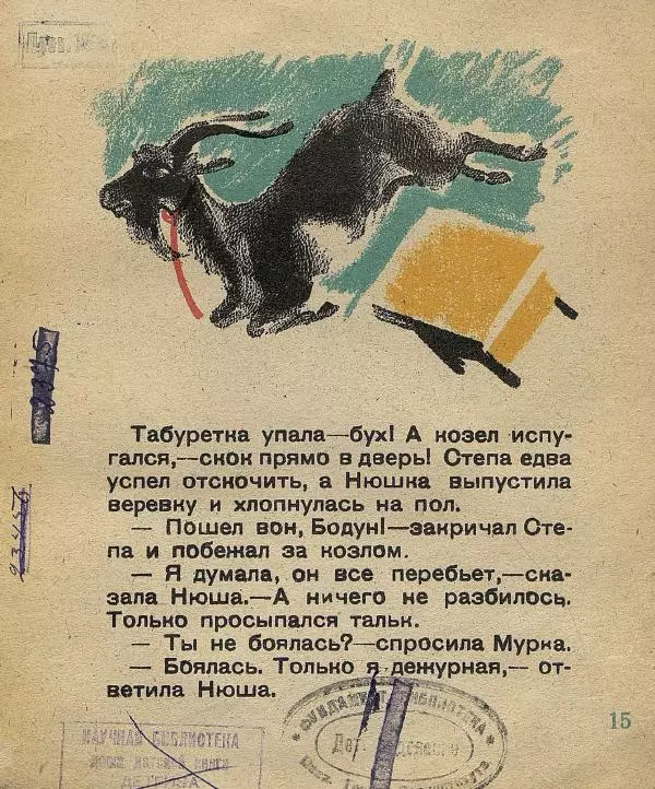 Михаил Гершензон - Бодун и Нюшка - Страница № 15