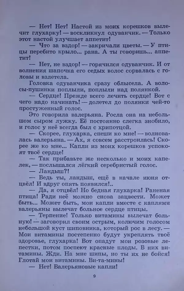 Владимир Брагин - Оранжевое кружево - Страница № 10