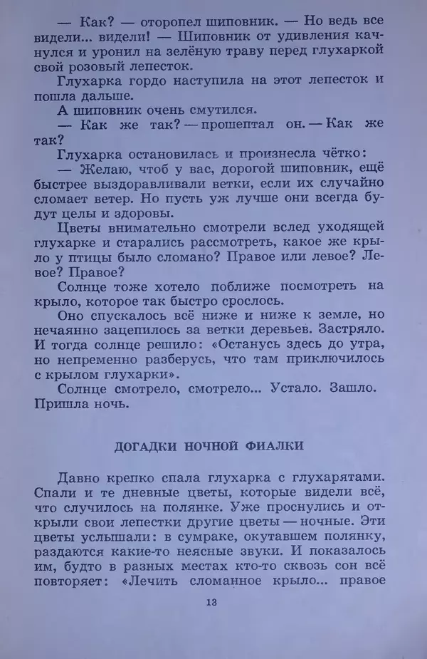 Владимир Брагин - Оранжевое кружево - Страница № 14