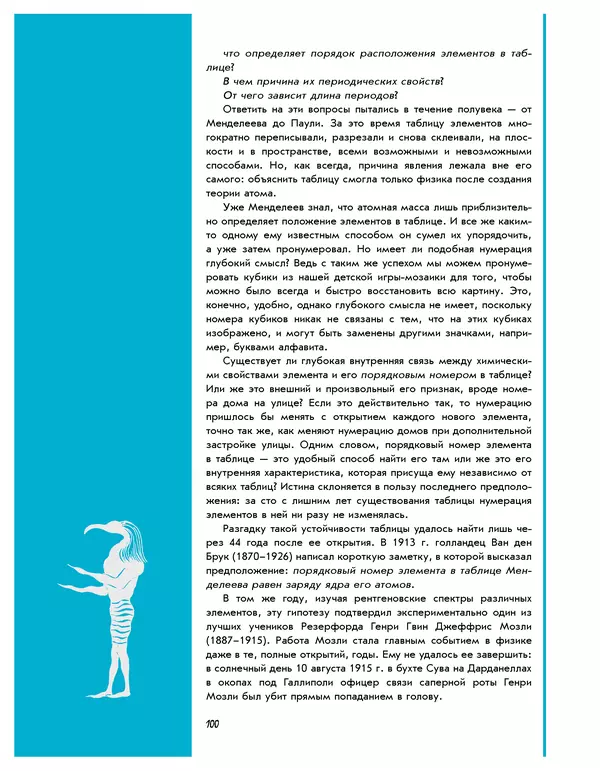 Леонид Пономарев - Под знаком кванта - Страница № 101
