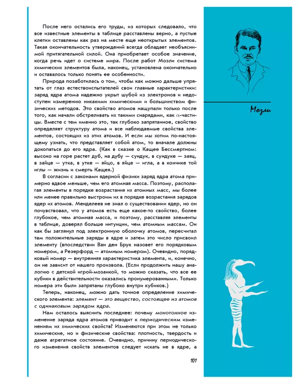 Леонид Пономарев - Под знаком кванта - Страница № 102