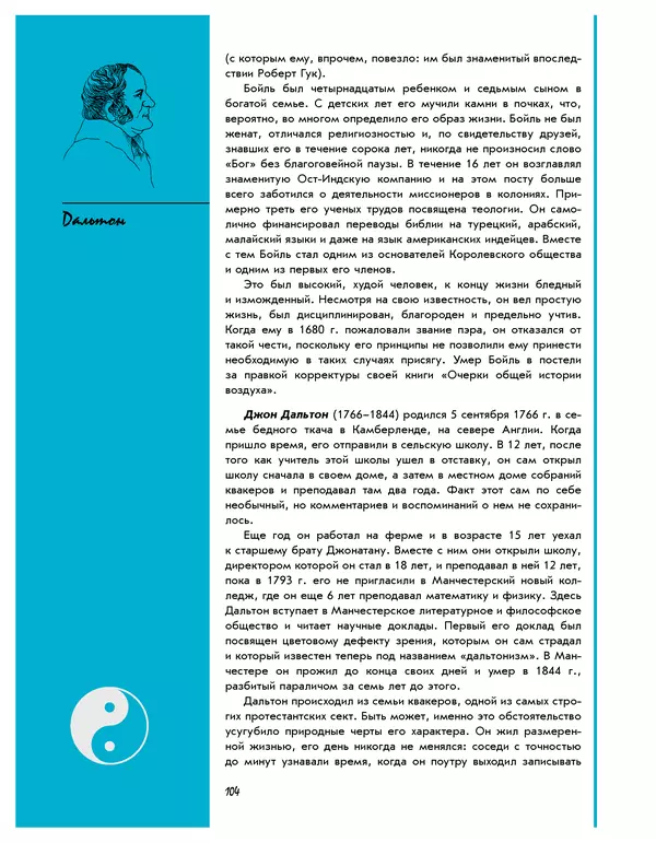 Леонид Пономарев - Под знаком кванта - Страница № 105