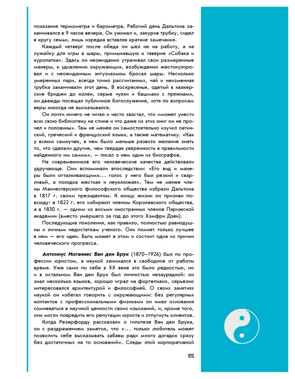 Леонид Пономарев - Под знаком кванта - Страница № 106