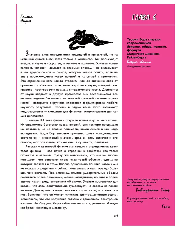 Леонид Пономарев - Под знаком кванта - Страница № 110