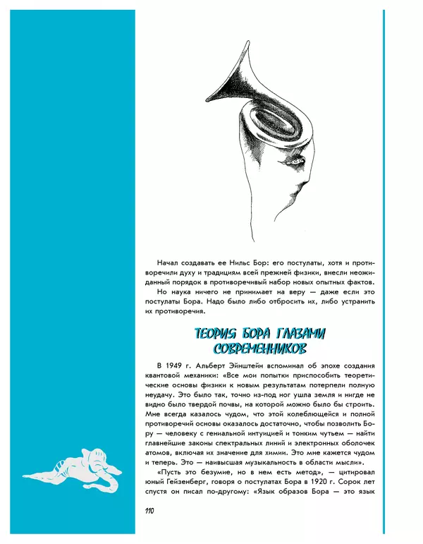 Леонид Пономарев - Под знаком кванта - Страница № 111