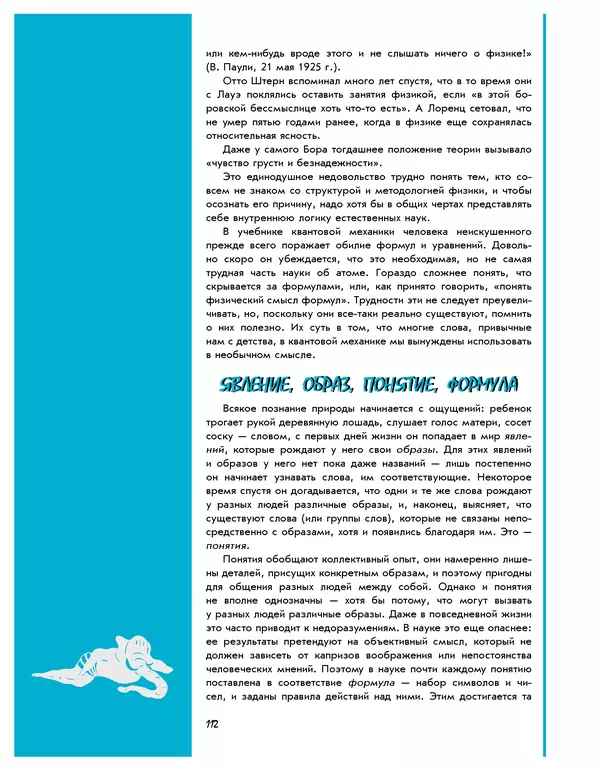 Леонид Пономарев - Под знаком кванта - Страница № 113