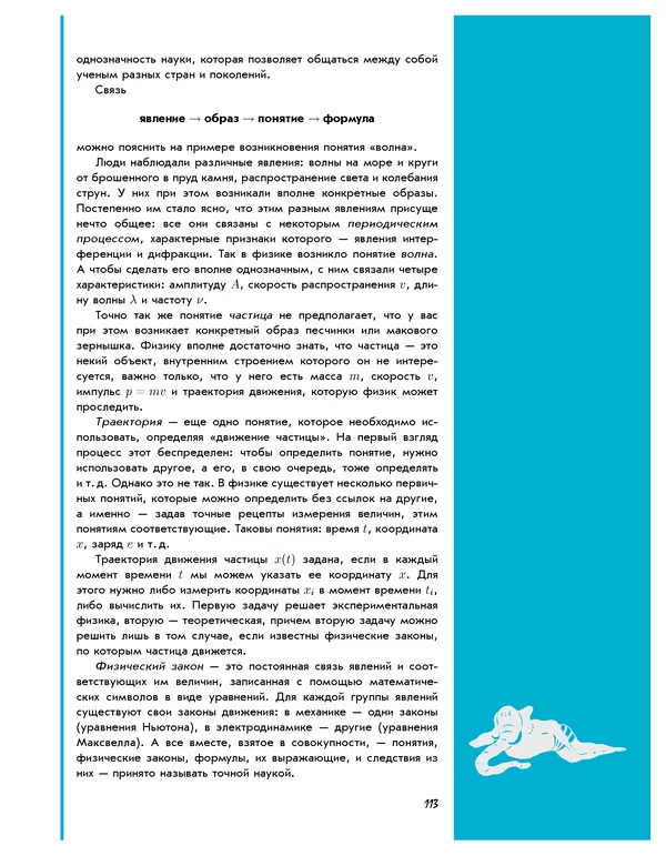 Леонид Пономарев - Под знаком кванта - Страница № 114