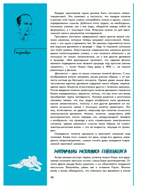 Леонид Пономарев - Под знаком кванта - Страница № 115