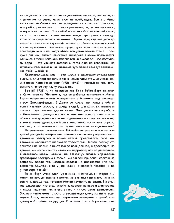 Леонид Пономарев - Под знаком кванта - Страница № 116