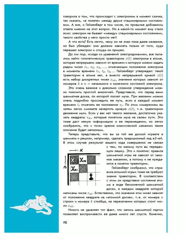 Леонид Пономарев - Под знаком кванта - Страница № 117
