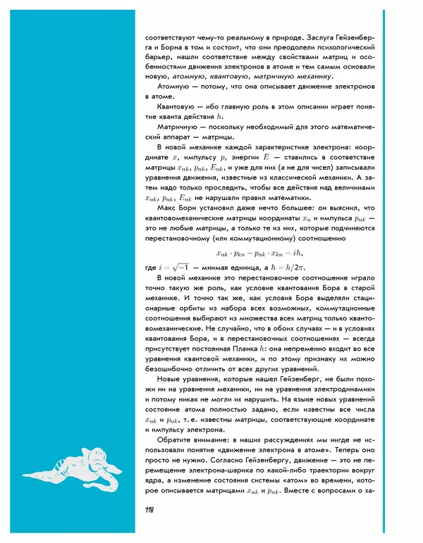 Леонид Пономарев - Под знаком кванта - Страница № 119