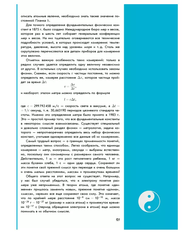 Леонид Пономарев - Под знаком кванта - Страница № 122
