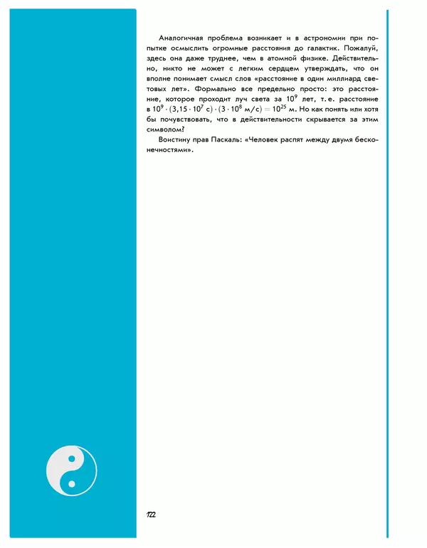 Леонид Пономарев - Под знаком кванта - Страница № 123