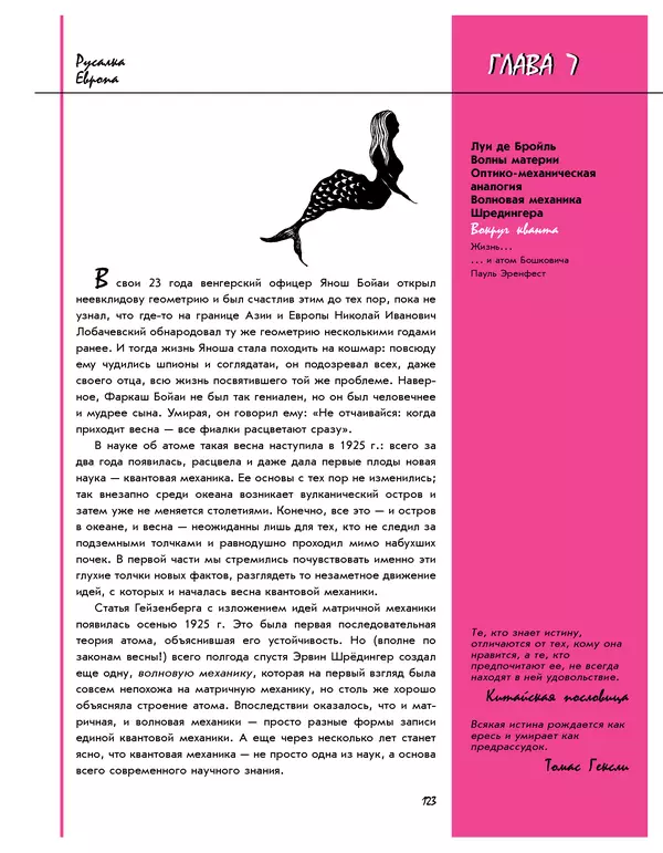 Леонид Пономарев - Под знаком кванта - Страница № 124