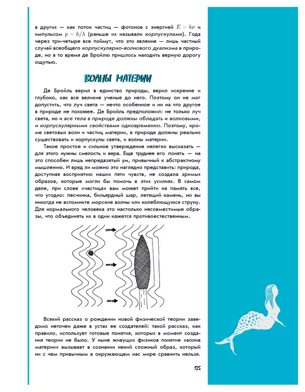 Леонид Пономарев - Под знаком кванта - Страница № 126