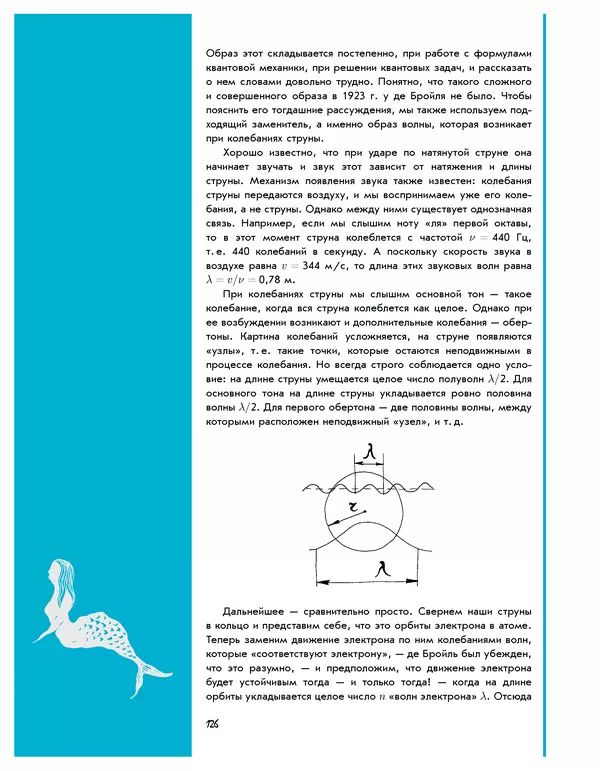 Леонид Пономарев - Под знаком кванта - Страница № 127