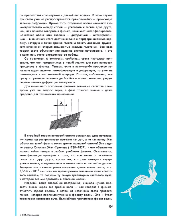 Леонид Пономарев - Под знаком кванта - Страница № 130