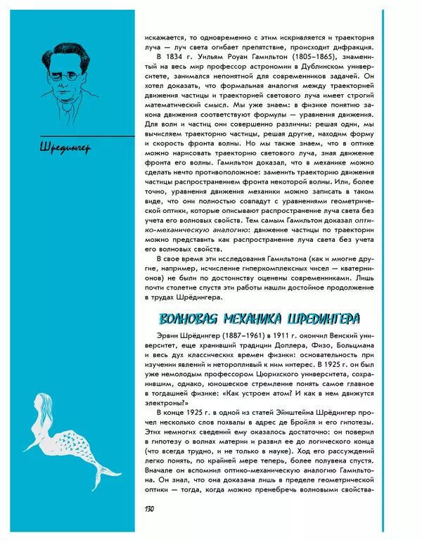 Леонид Пономарев - Под знаком кванта - Страница № 131