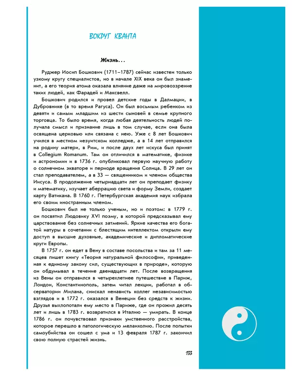 Леонид Пономарев - Под знаком кванта - Страница № 134
