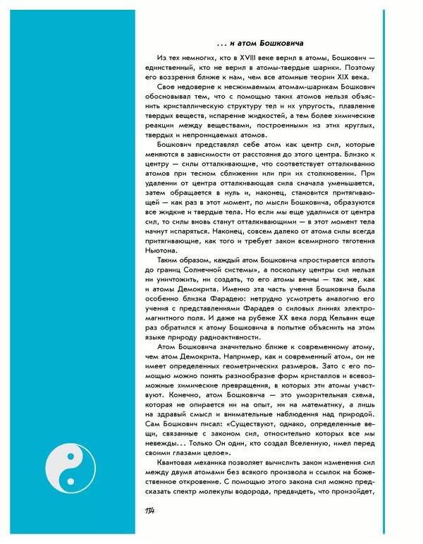 Леонид Пономарев - Под знаком кванта - Страница № 135