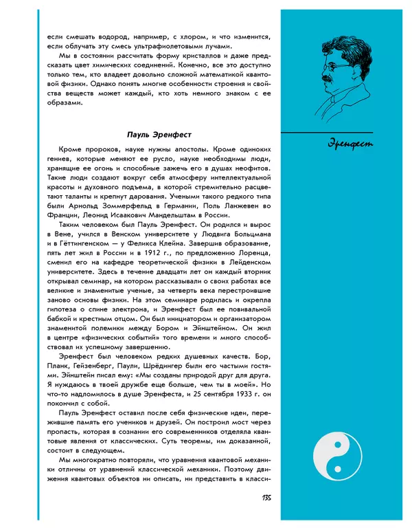 Леонид Пономарев - Под знаком кванта - Страница № 136