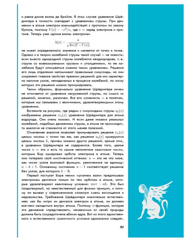 Леонид Пономарев - Под знаком кванта - Страница № 142