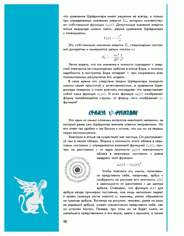 Леонид Пономарев - Под знаком кванта - Страница № 143