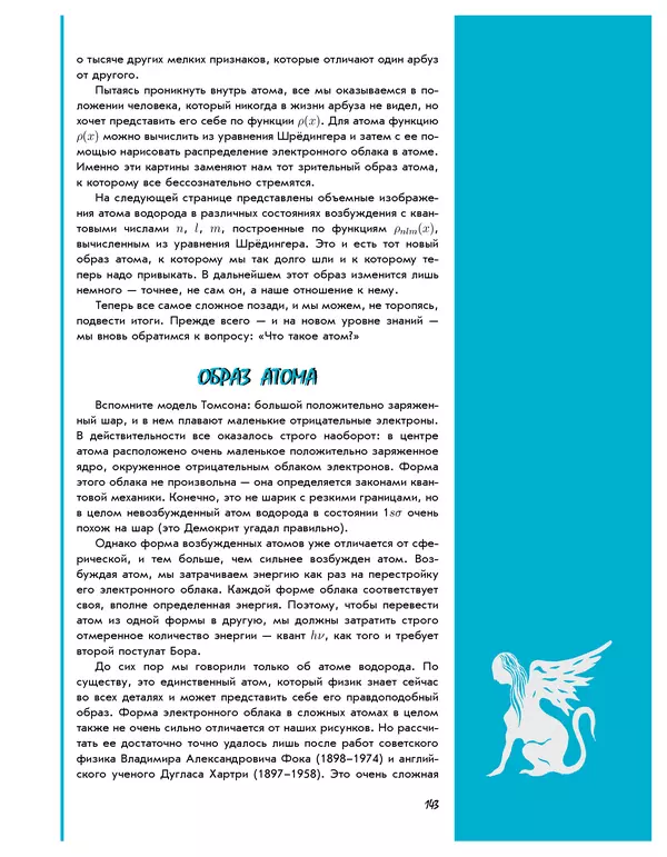 Леонид Пономарев - Под знаком кванта - Страница № 144