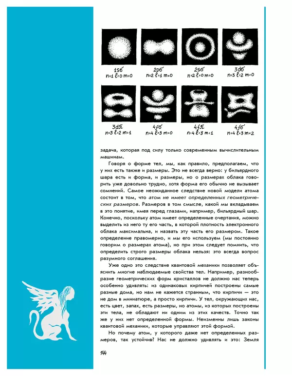Леонид Пономарев - Под знаком кванта - Страница № 145