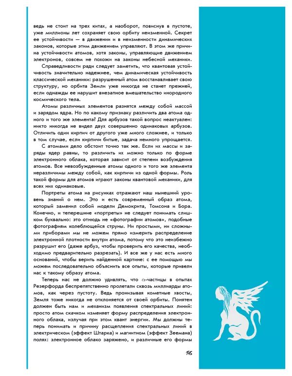 Леонид Пономарев - Под знаком кванта - Страница № 146