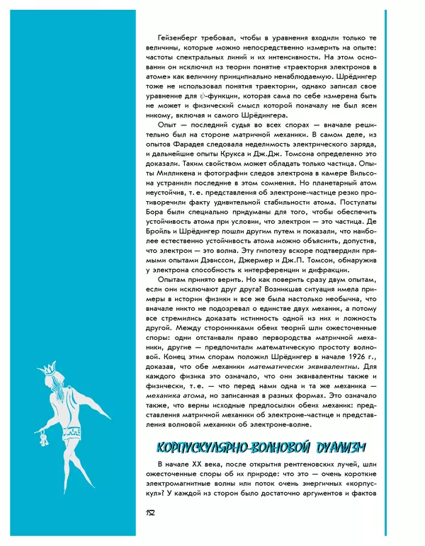 Леонид Пономарев - Под знаком кванта - Страница № 153