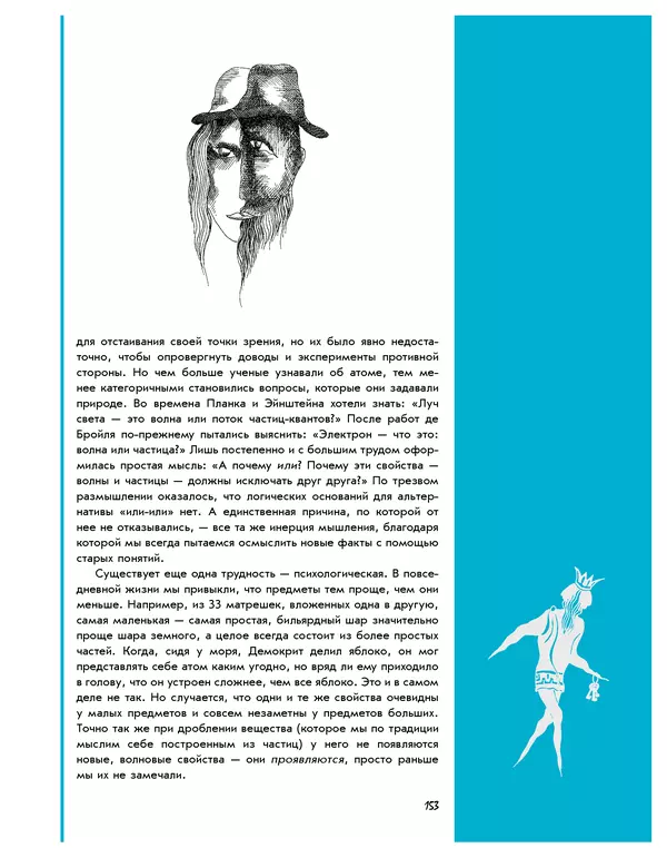 Леонид Пономарев - Под знаком кванта - Страница № 154