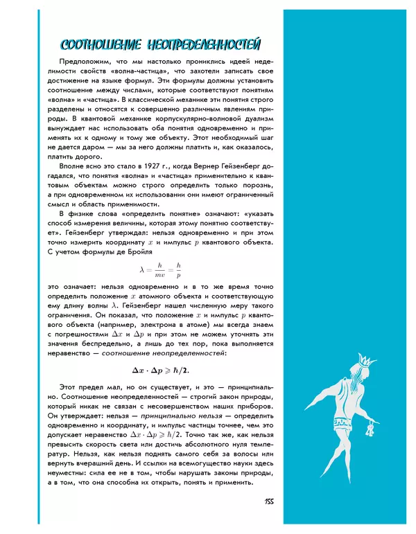 Леонид Пономарев - Под знаком кванта - Страница № 156