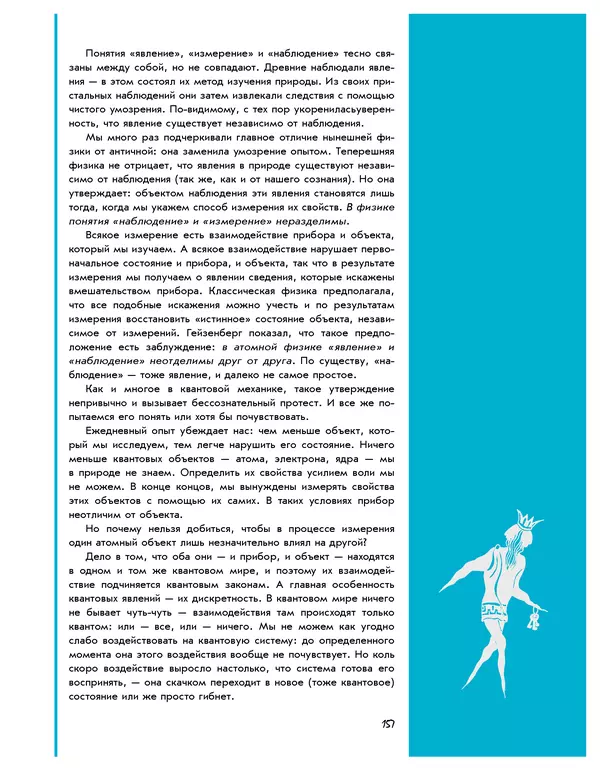 Леонид Пономарев - Под знаком кванта - Страница № 158