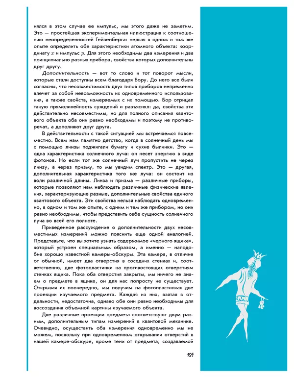 Леонид Пономарев - Под знаком кванта - Страница № 160