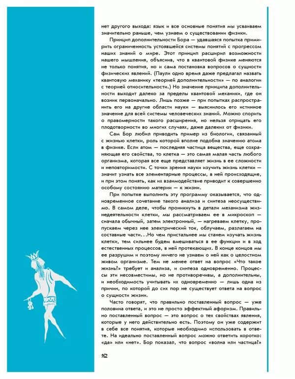 Леонид Пономарев - Под знаком кванта - Страница № 163