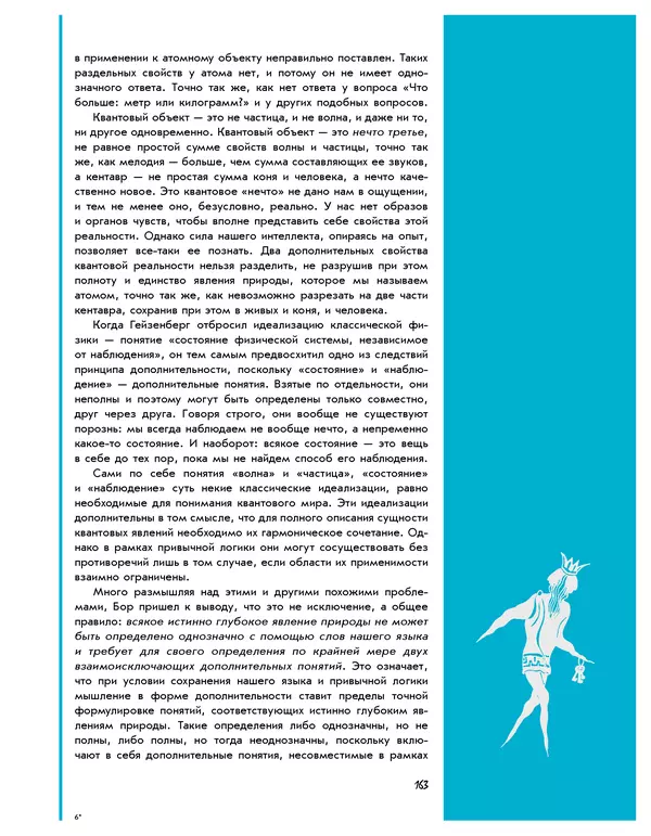 Леонид Пономарев - Под знаком кванта - Страница № 164