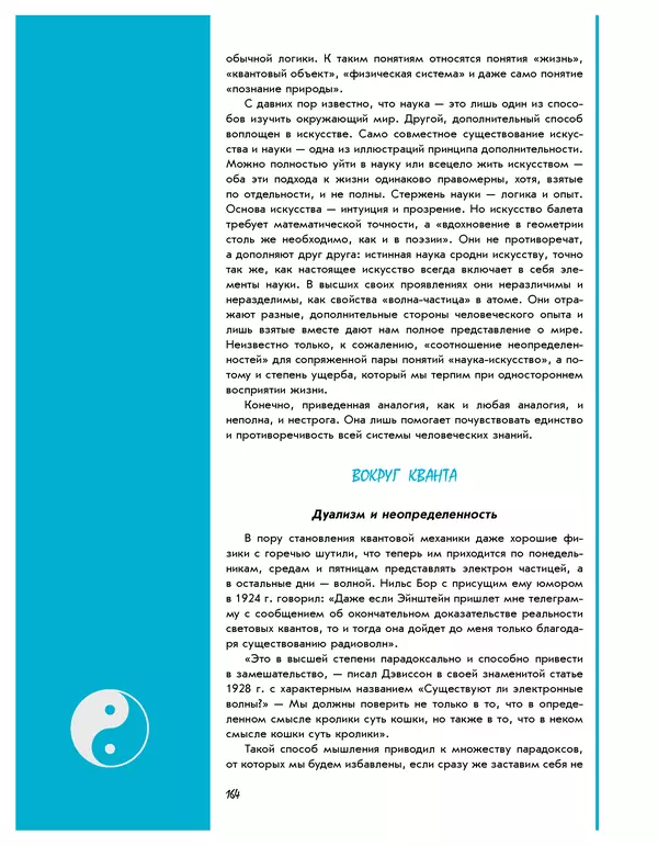Леонид Пономарев - Под знаком кванта - Страница № 165