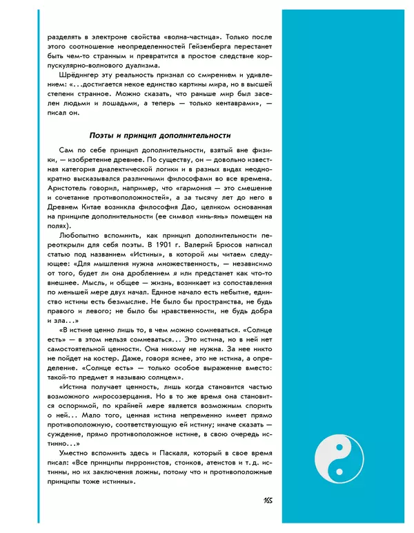 Леонид Пономарев - Под знаком кванта - Страница № 166