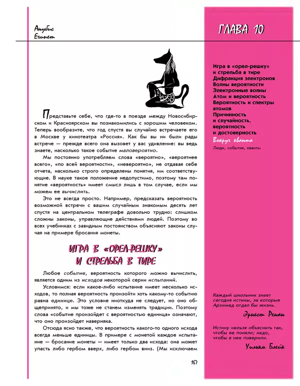 Леонид Пономарев - Под знаком кванта - Страница № 168